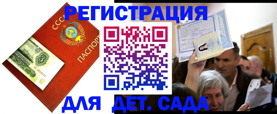 временная прописка в Омске