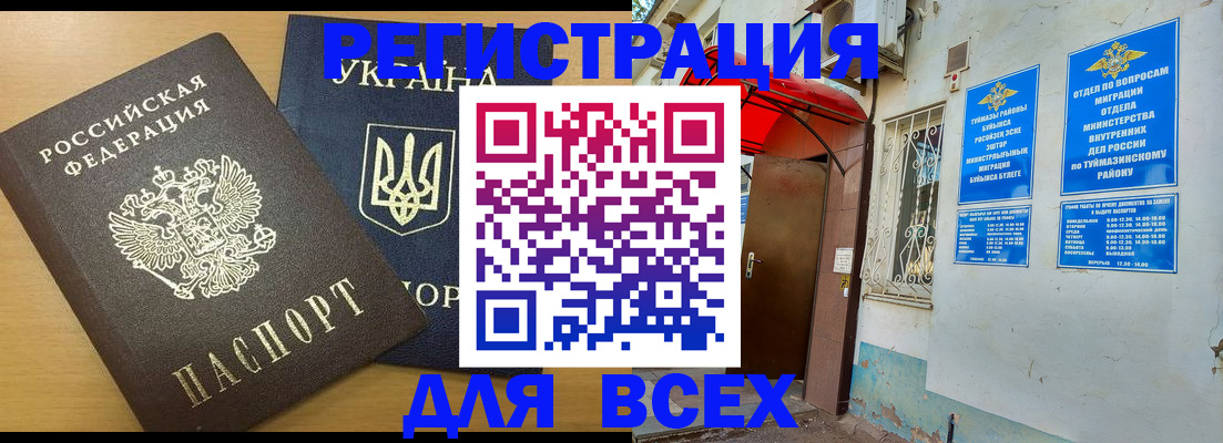прописка для кредита в Омске